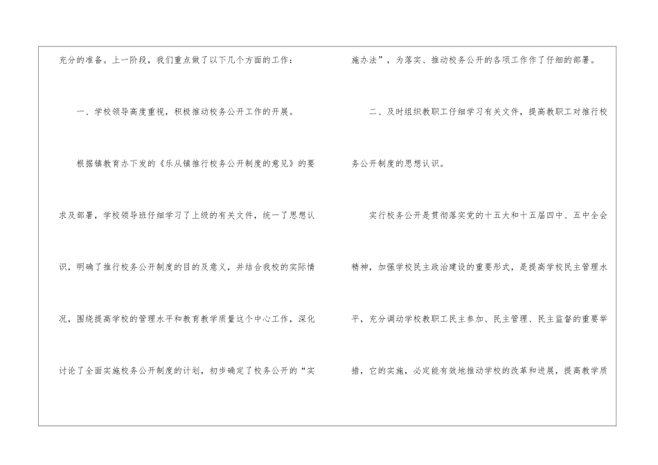 校务公开工作总结汇编5篇_第2页