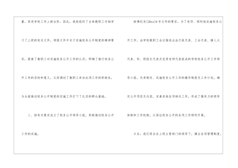 校务公开工作总结汇编5篇_第3页