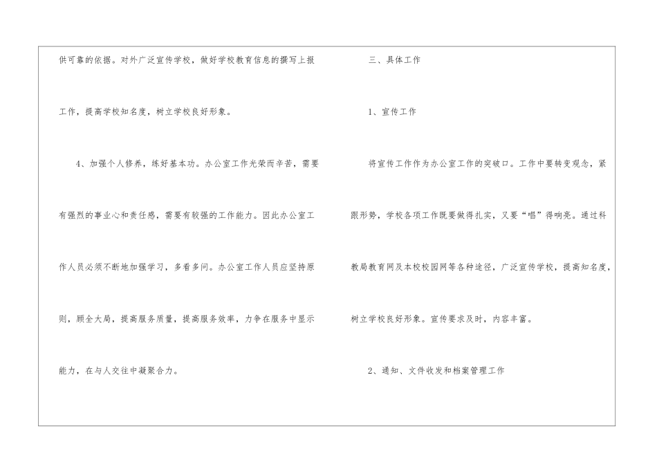 校区办公室工作计划_第3页