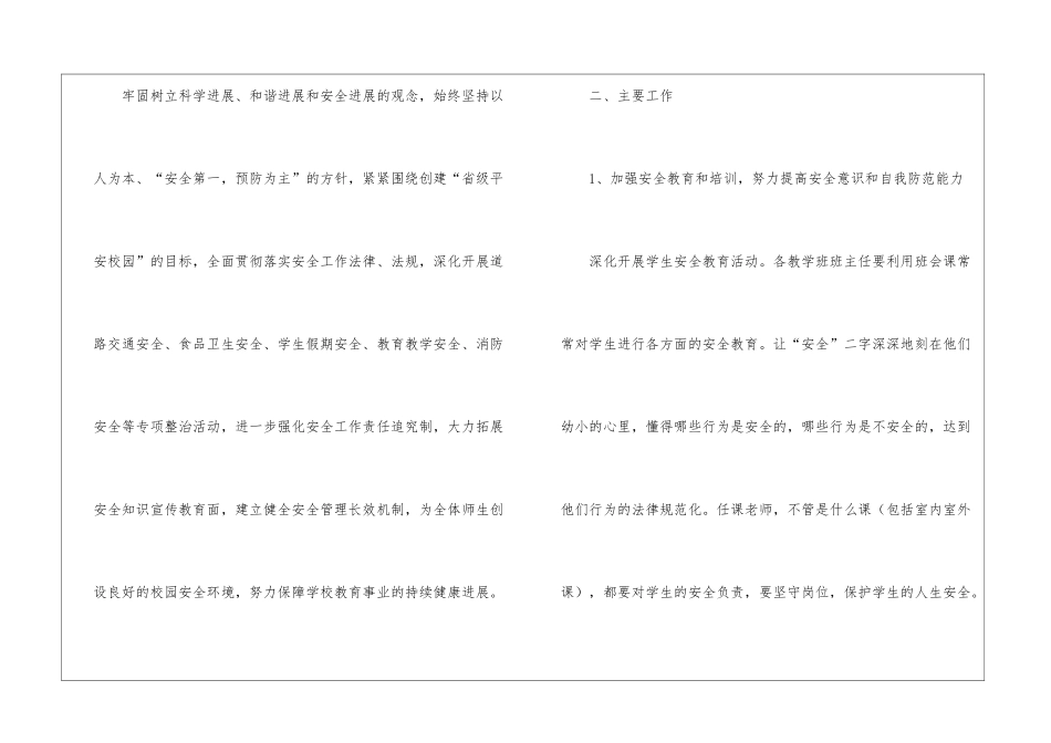 校区工作计划四篇_第2页