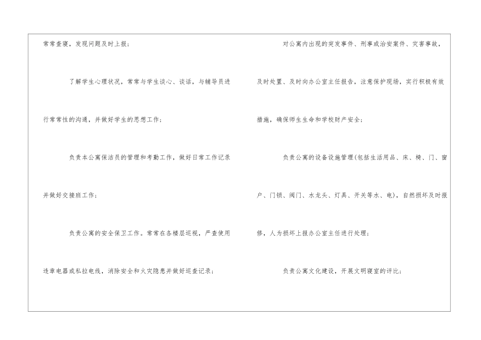 校区综合管理科科长岗位职责--_第3页