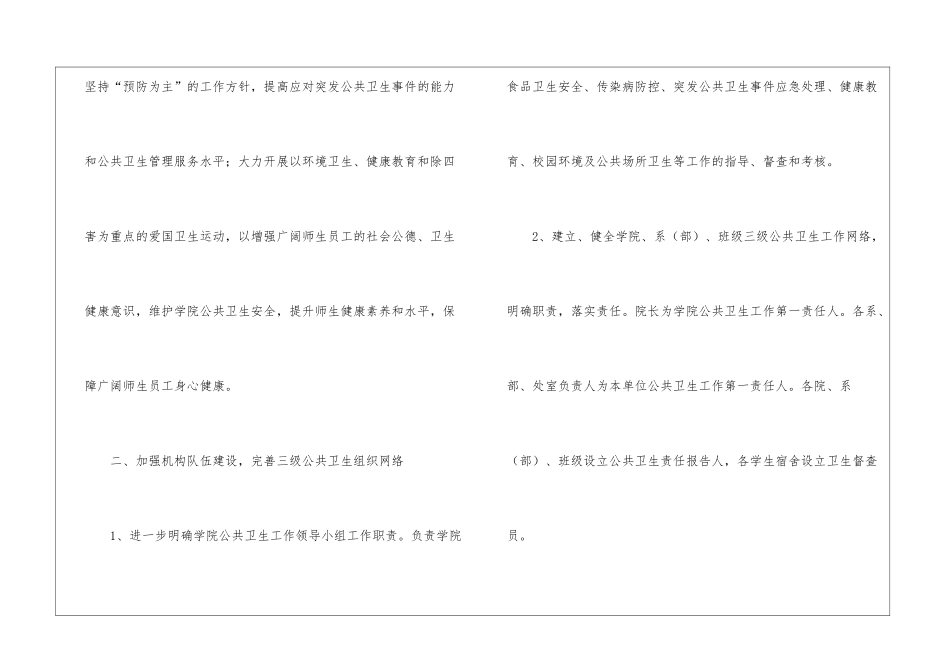 校区工作计划4篇_第2页