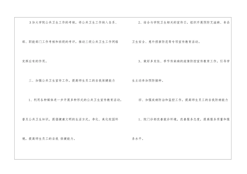 校区工作计划4篇_第3页