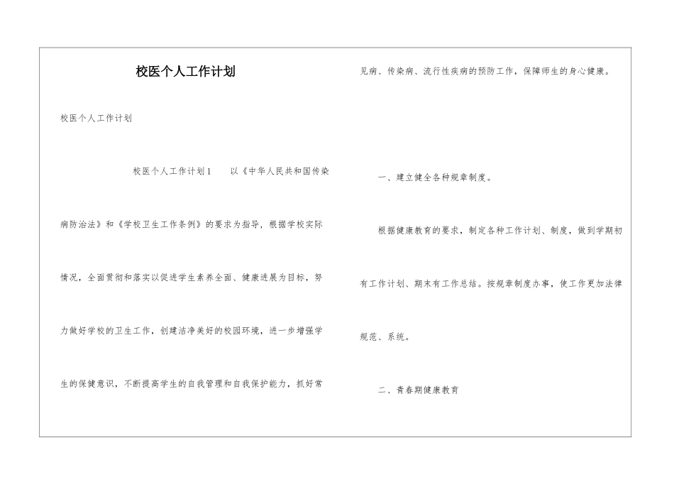 校医个人工作计划_第1页