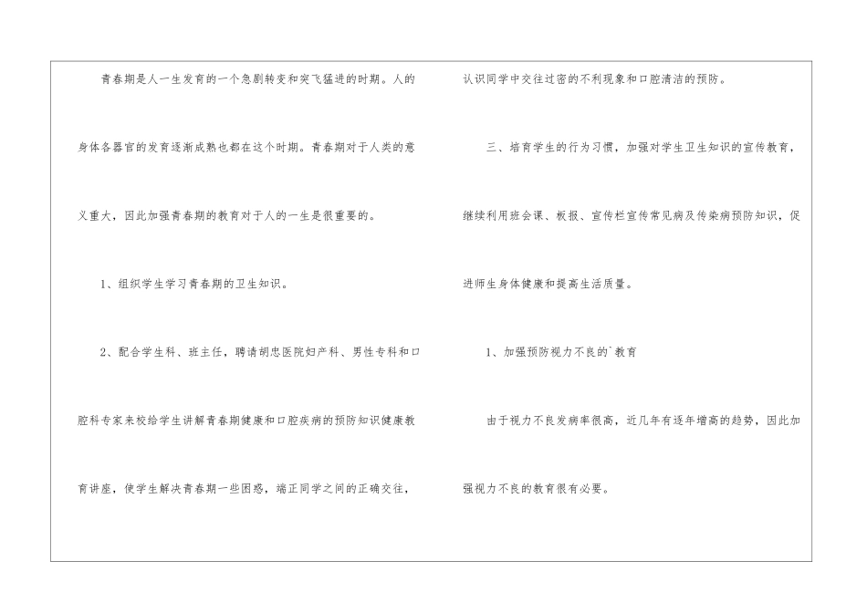 校医个人工作计划_第2页