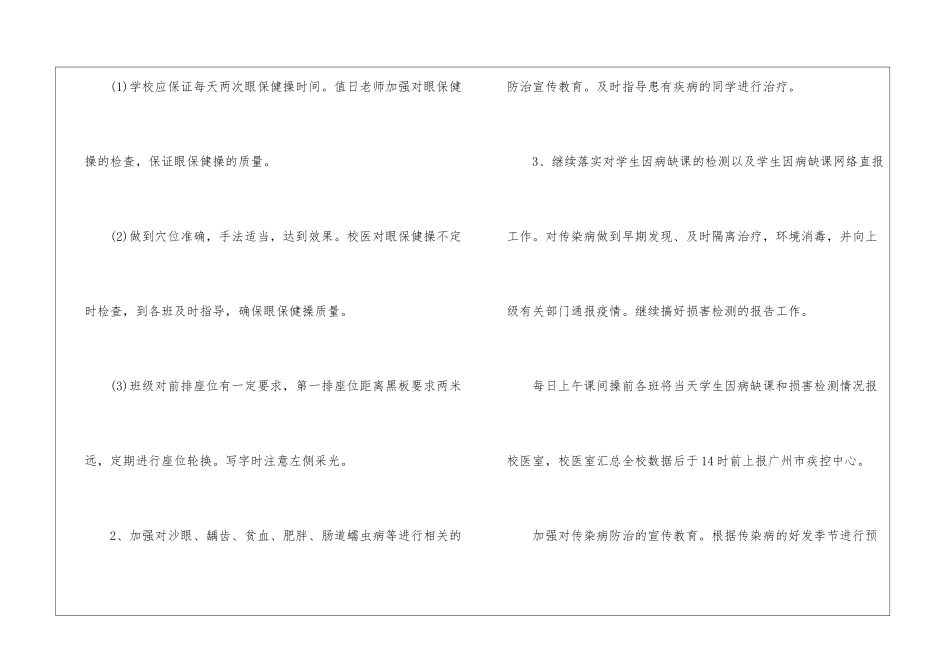 校医个人工作计划_第3页