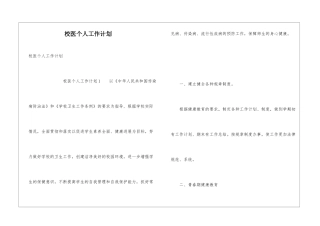 校医个人工作计划