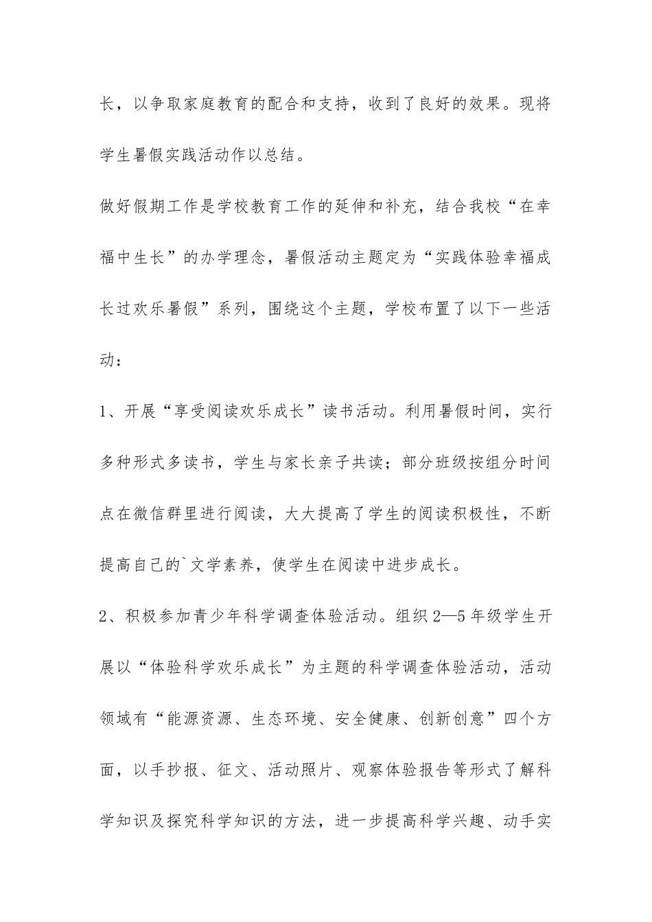 校区暑假活动总结-_第2页