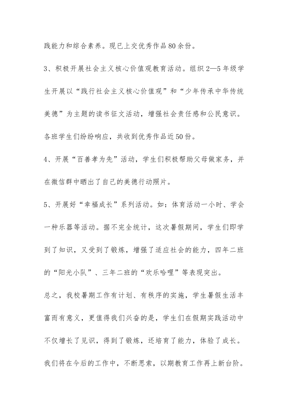 校区暑假活动总结-_第3页