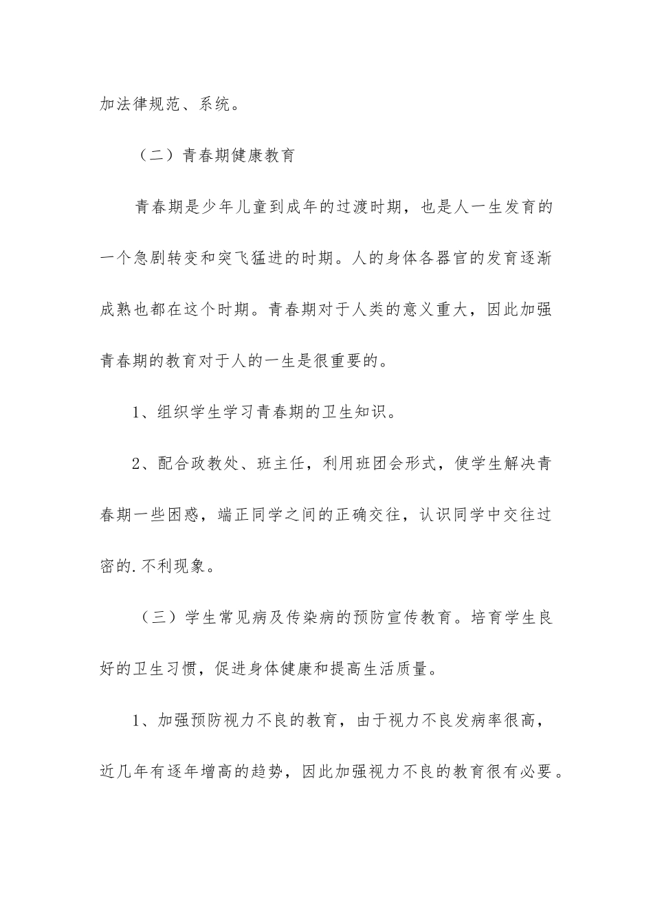 校医务室工作总结(集合10篇)_第2页