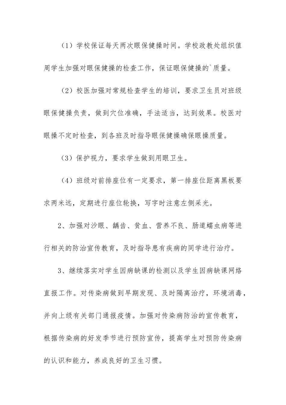 校医务室工作总结(集合10篇)_第3页