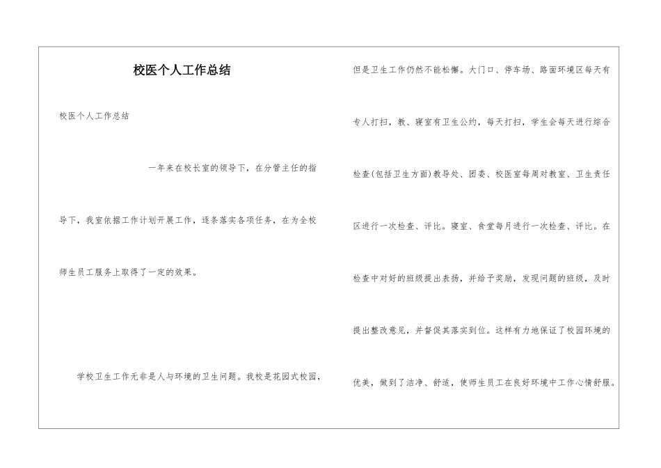 校医个人工作总结_第1页