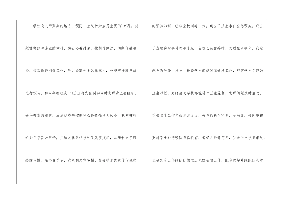 校医个人工作总结_第2页