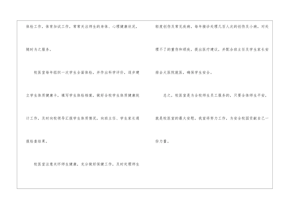 校医个人工作总结_第3页