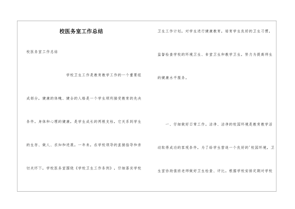校医务室工作总结_第1页