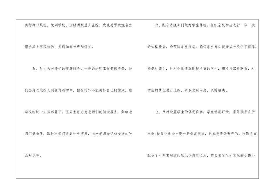 校医务室工作总结_第3页