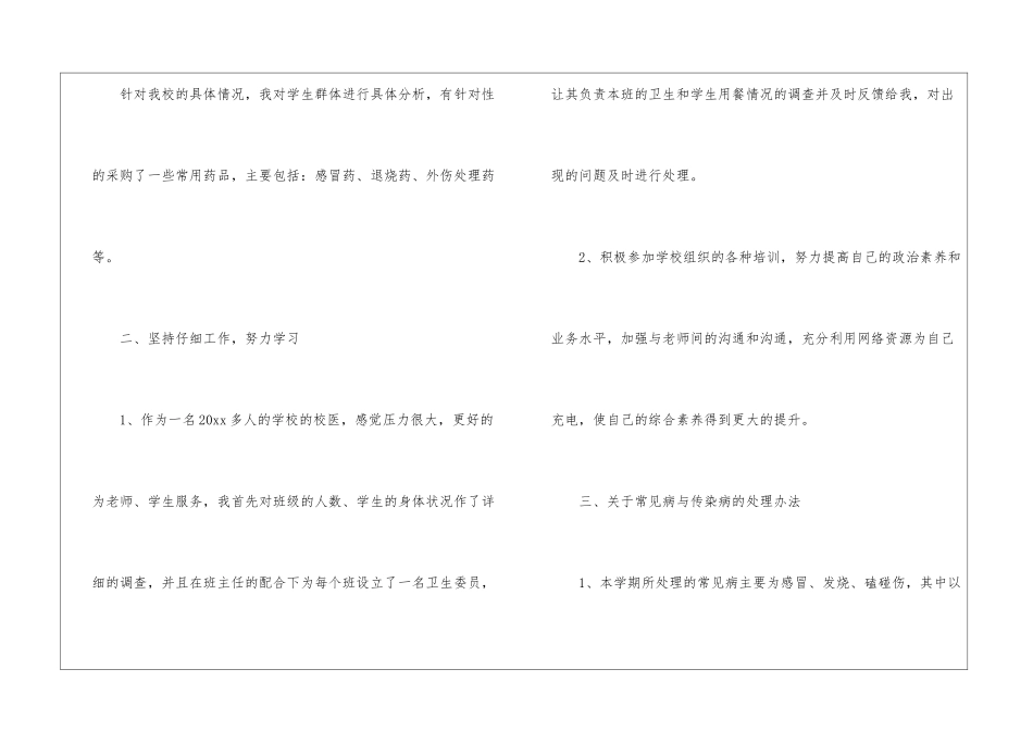 校医务室年度工作总结合集8篇_第2页