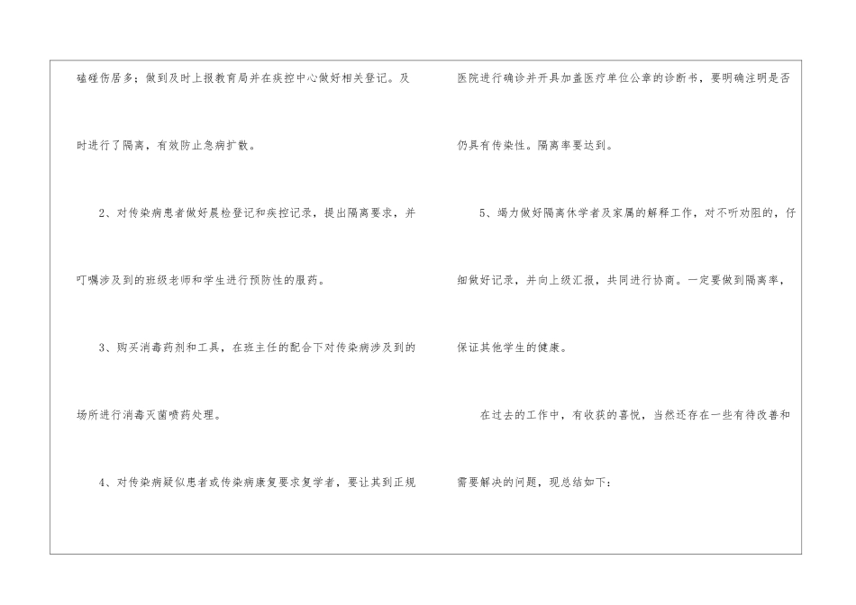 校医务室年度工作总结合集8篇_第3页