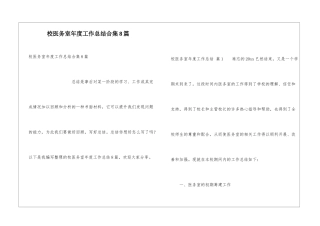 校医务室年度工作总结合集8篇