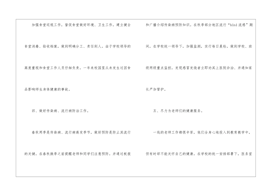 校医务室年终工作总结汇编五篇_第3页