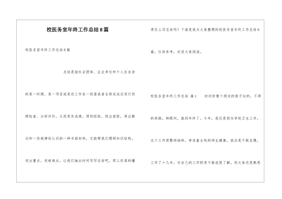 校医务室年终工作总结8篇_第1页