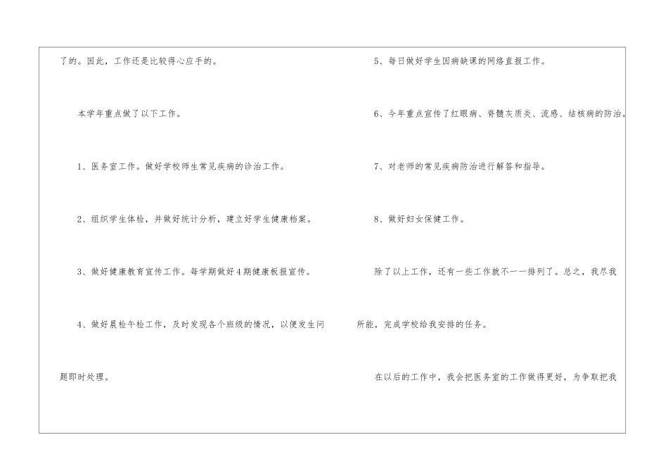校医务室年终工作总结8篇_第2页