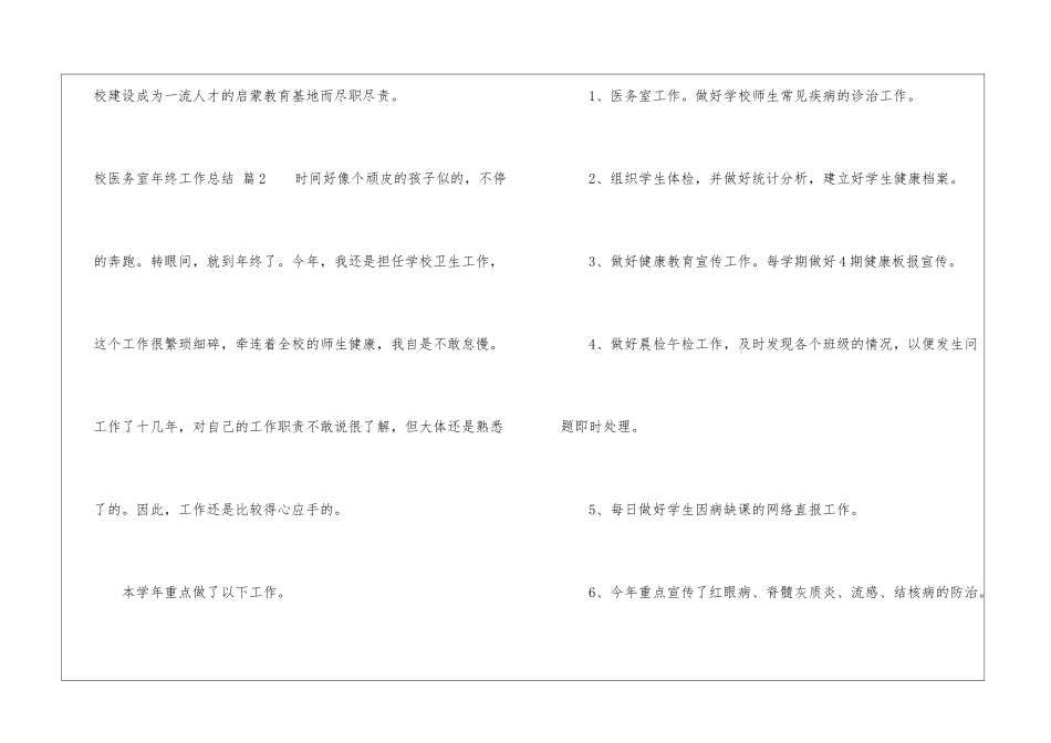 校医务室年终工作总结8篇_第3页