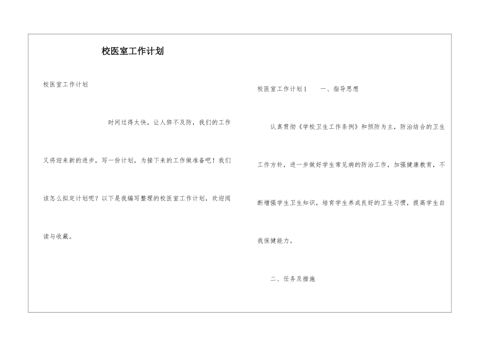 校医室工作计划_第1页