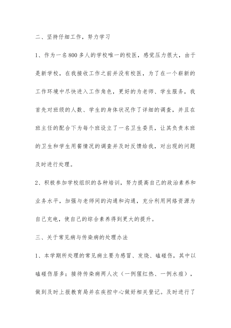 校医医务室个人工作总结-_第2页