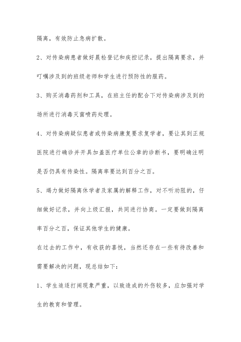 校医医务室个人工作总结-_第3页