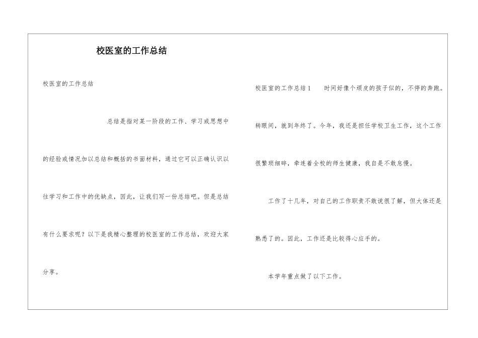 校医室的工作总结_第1页