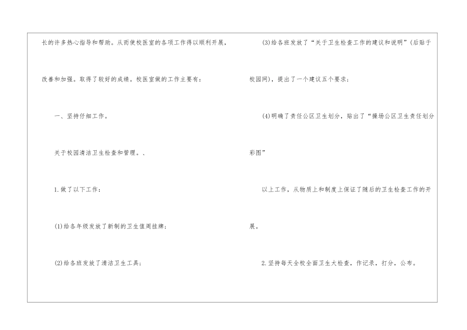 校医室的工作总结_第3页