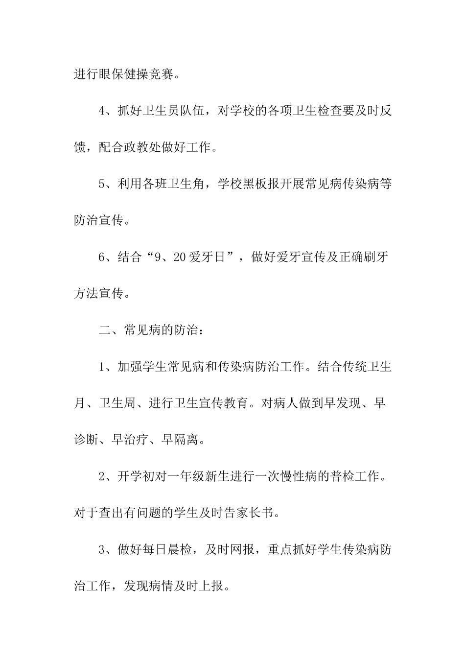 校医工作计划_第2页
