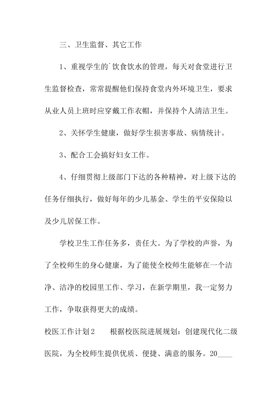 校医工作计划_第3页