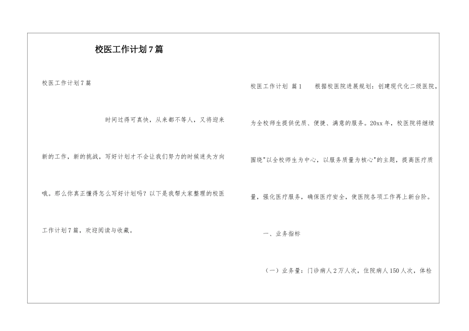 校医工作计划7篇_第1页