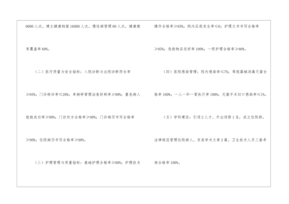 校医工作计划7篇_第2页