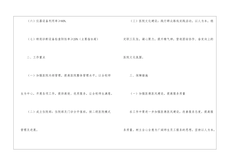 校医工作计划7篇_第3页