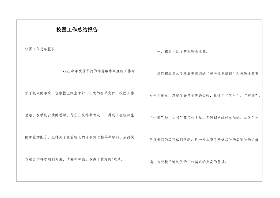 校医工作总结报告_第1页