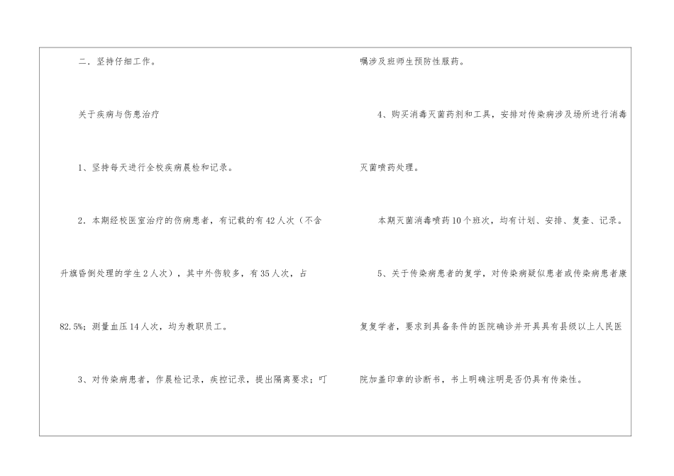 校医工作总结报告_第2页