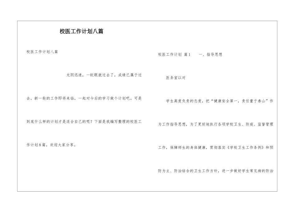 校医工作计划八篇_第1页