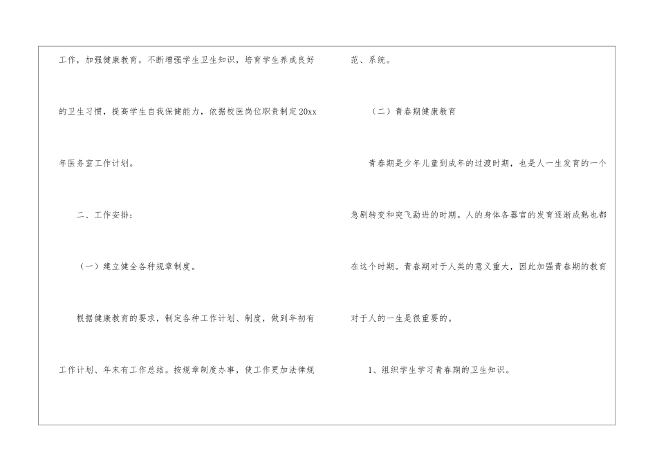 校医工作计划八篇_第2页