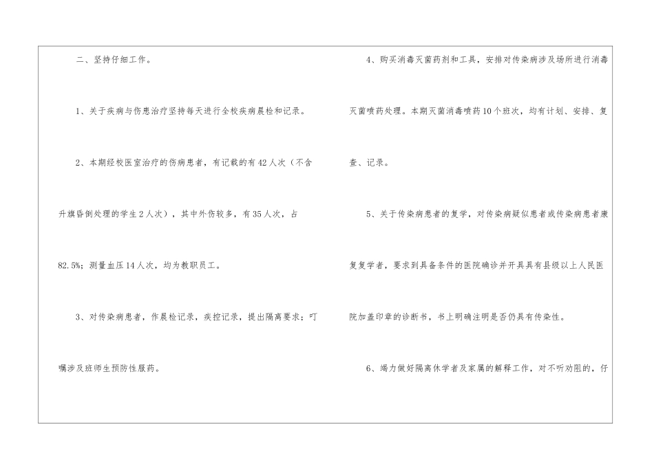 校医的学年工作总结_第2页