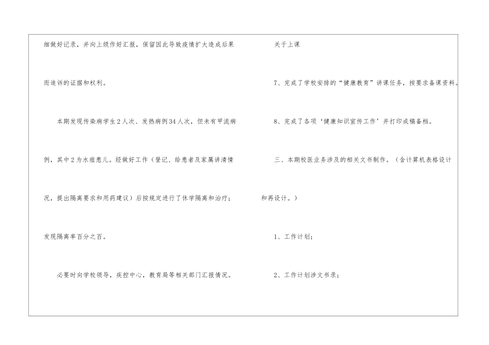 校医的学年工作总结_第3页