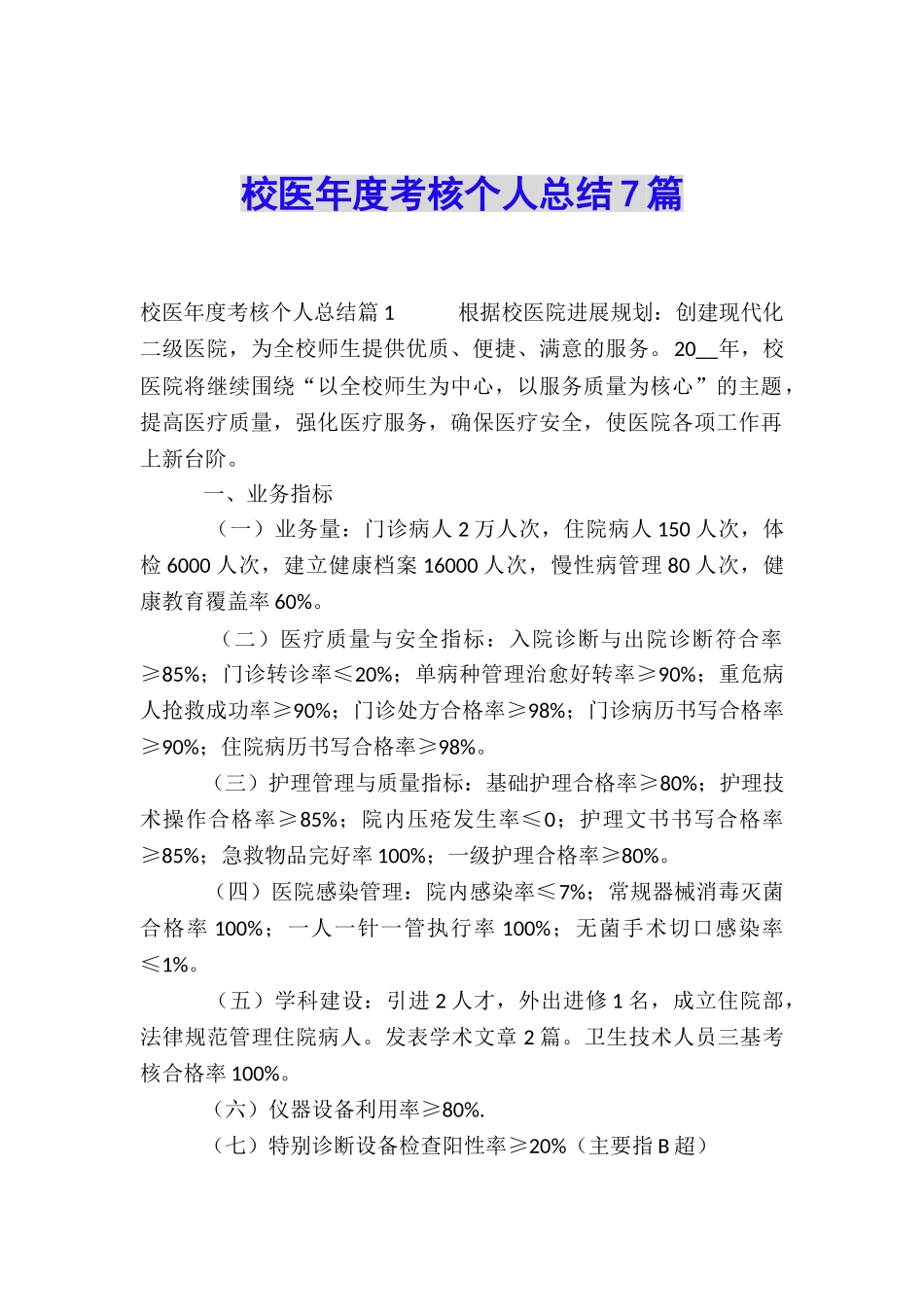 校医年度考核个人总结7篇_第1页