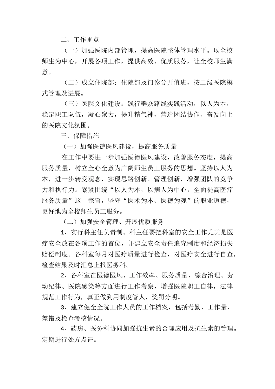 校医年度考核个人总结7篇_第2页