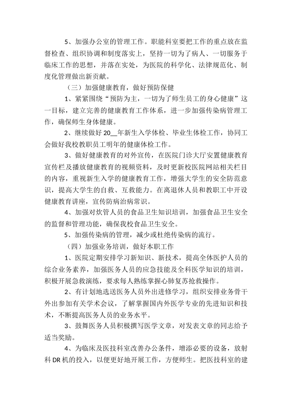 校医年度考核个人总结7篇_第3页