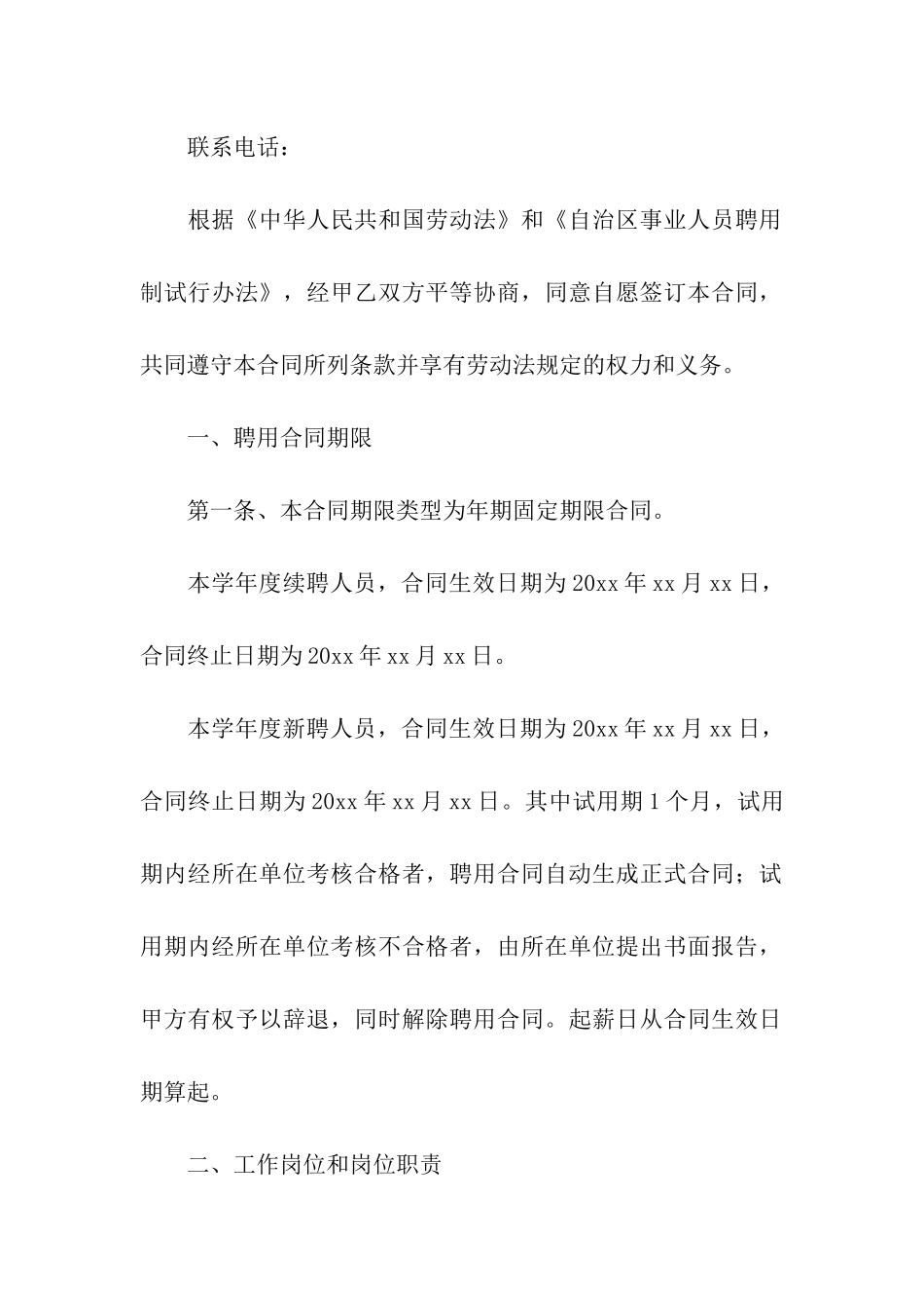 校医聘用合同_第2页