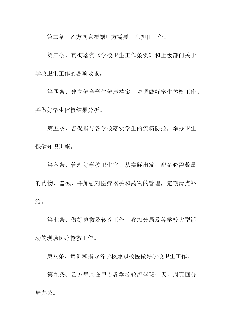 校医聘用合同_第3页