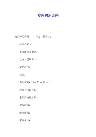 校医聘用合同