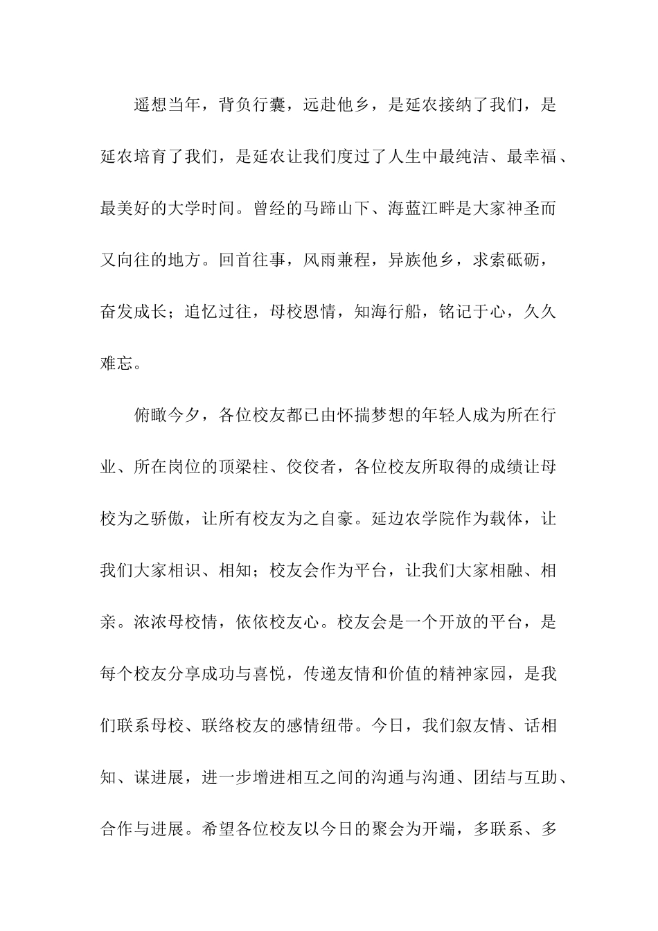 校友会年会会长致辞_第2页